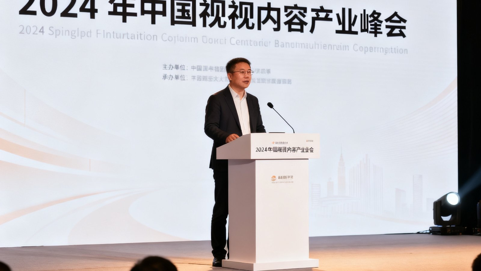 BG视讯平台代表在2024年中国视讯内容产业峰会上发表主题演讲